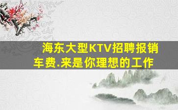 牡丹江夜场招聘